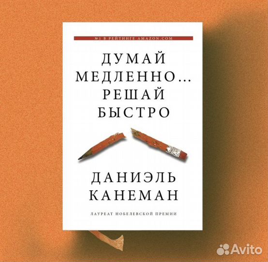 Думай медленно решай быстро