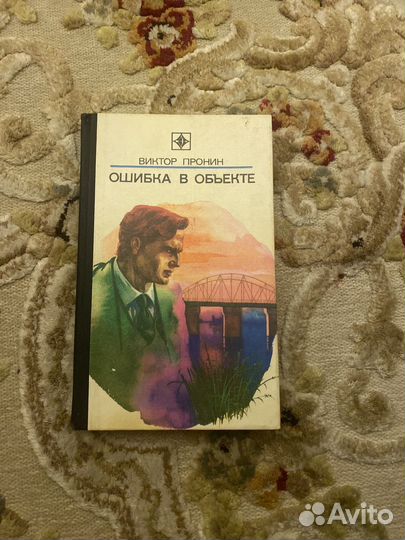 Виктор пронин