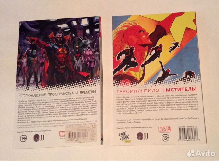 Комиксы Marvel, Bubble