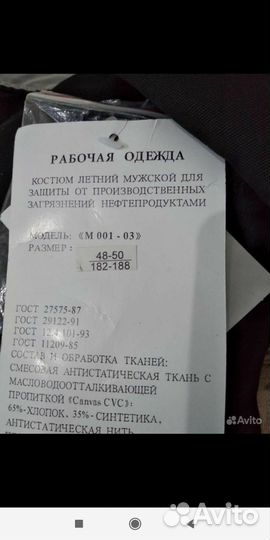 Костюм рабочий