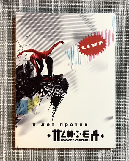 Психея – X Лет Против DVD Rus Digipack