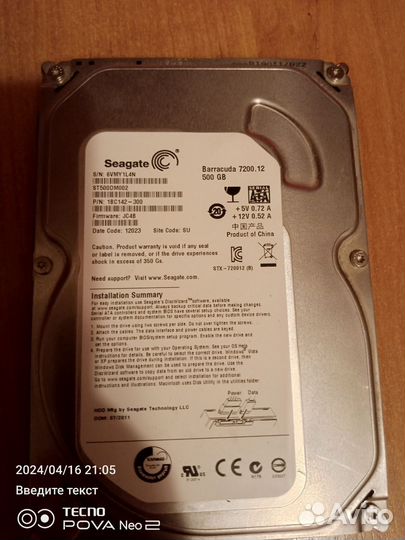 Жесткий диск