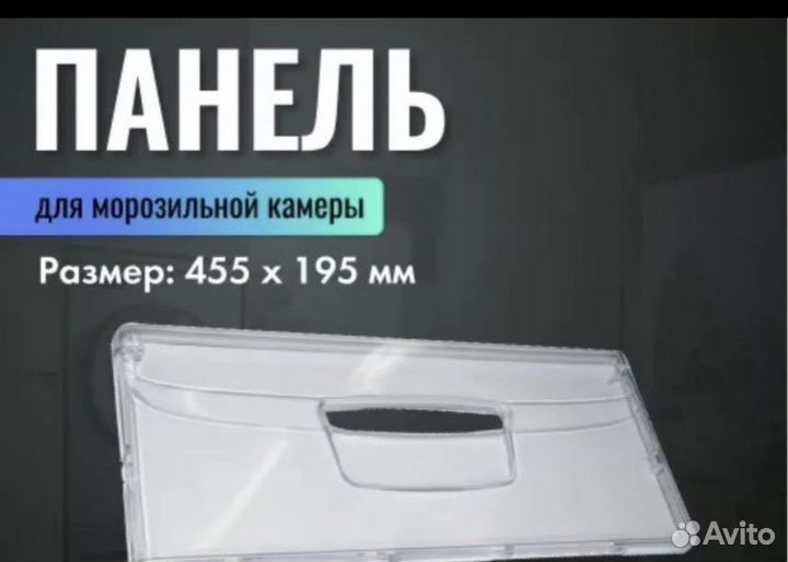 Панель ящика морозильной камеры indesit, Крышка