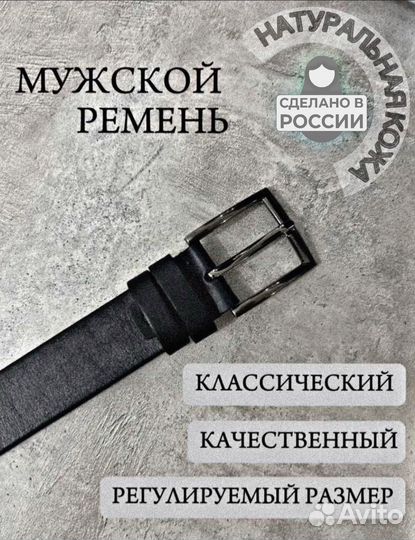 Ремень мужская натуральная кожа