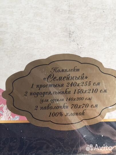 Белье постельное семейное