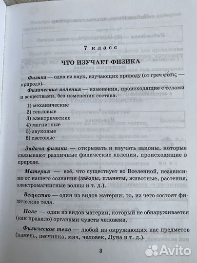 Справлчник школьника по физике О.В.Янчевская