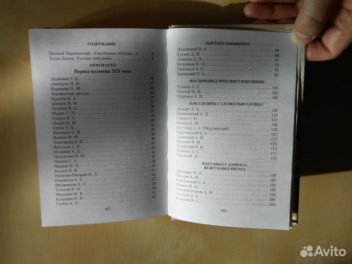 Русская эпиграмма XIX - начало хх вв. – сборник