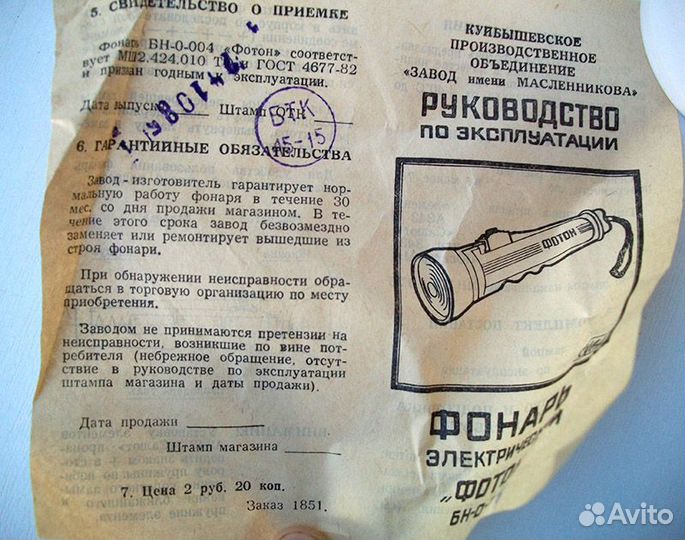 Фонарь СССР бн-004