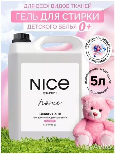 Гель для стирки детского белья