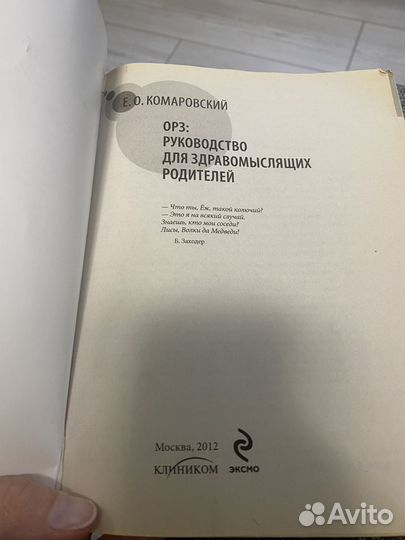 Книга Комаровского орз