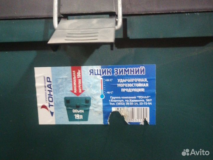 Ящик для зимней рыбалки