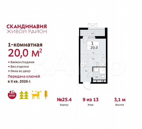 Квартира-студия, 20 м², 9/13 эт.