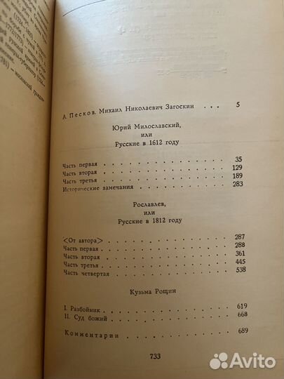 Исторический роман Загоскина в красивом издании 2т