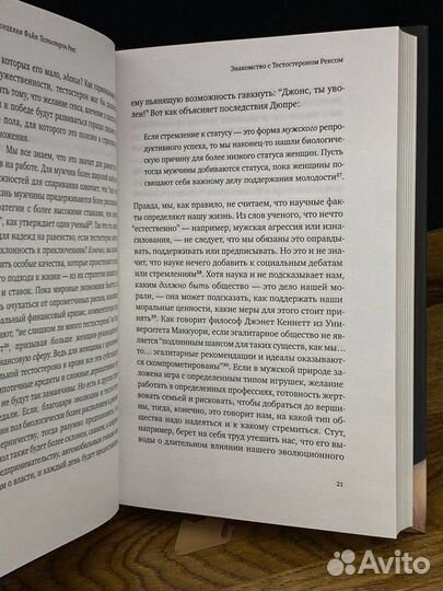 Тестостерон Рекс. Мифы и правда о гендерном сознан