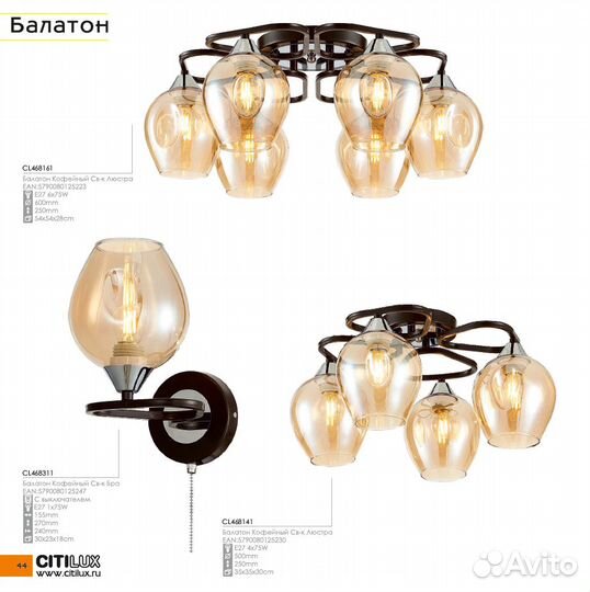 Потолочная люстра Citilux CL468141 Балатон Кофейны