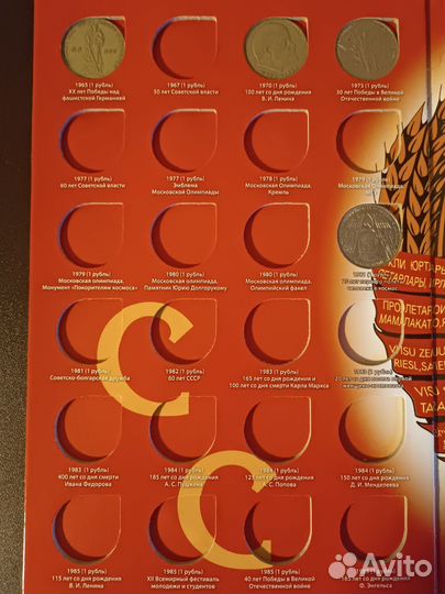 Альбом для юбилейных монет СССР с монетами