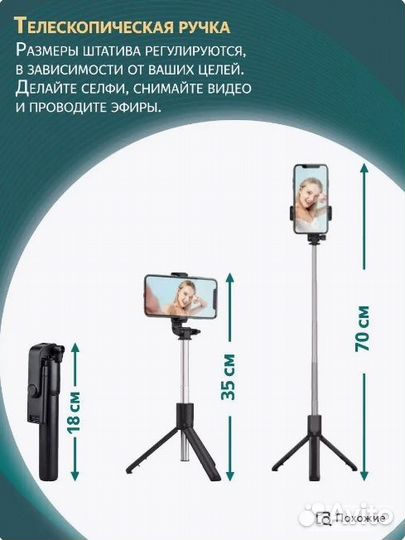 Селфи палка монопод трипод штатив для телефона с б