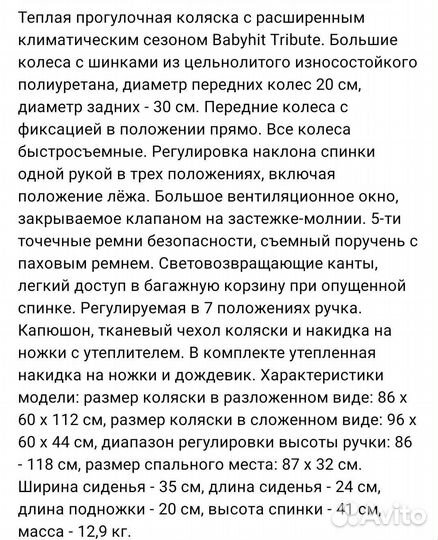 Коляска прогулочная б/у