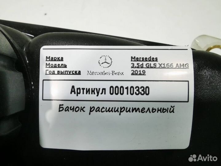 Бачок расширительный Mercedes-Benz GLS-Класс X166