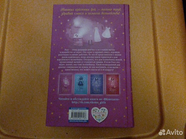 Книга Роуз тайна магии