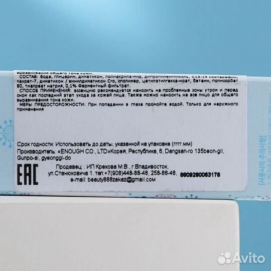 Отбеливающая эссенция Enough с коллагеном, 30 мл