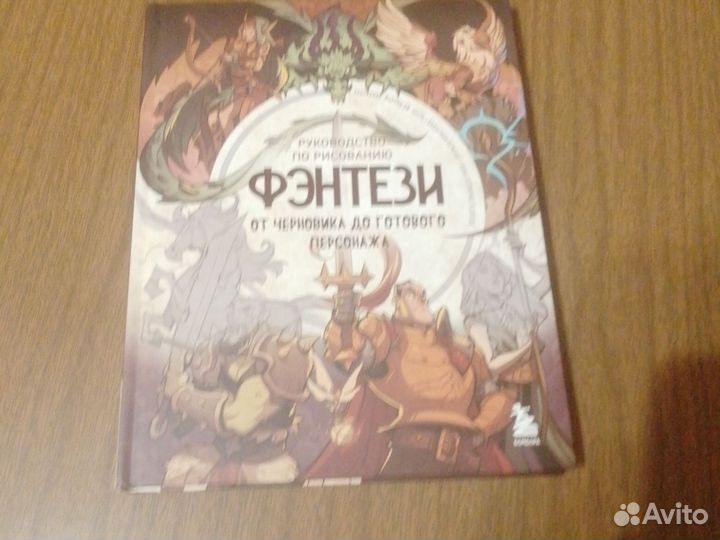 Руководство по рисованию.фэнтези