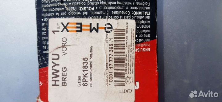 Ремень chevrolet epica 6PK1835