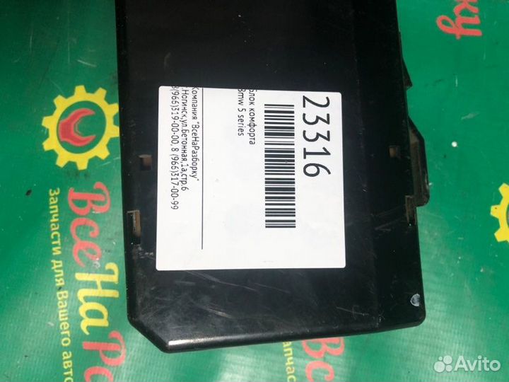 Блок комфорта Bmw 5 Series