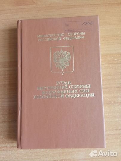 Военные уставы и наставления