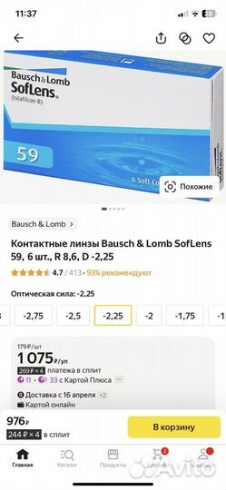 Линзы контактные -3,25