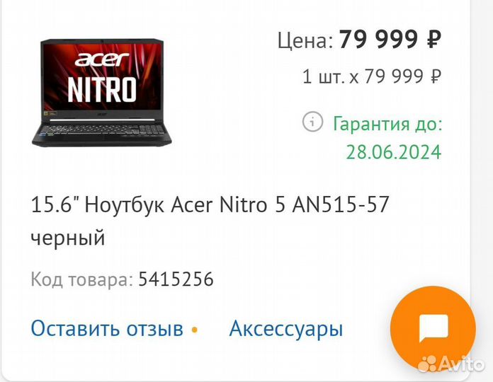 Ноутбук acer nitro 5