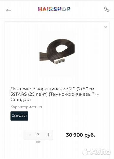 Волосы для наращивания Hairshop 5 stars 50 см