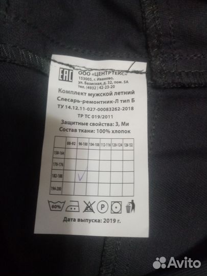 Костюм рабочий бу