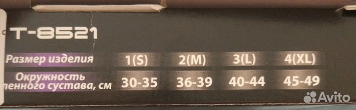 Бандаж компрессионный на коленный сустав Tривес