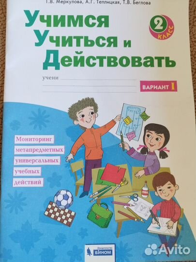 Рабочая тетрадь 2 класс