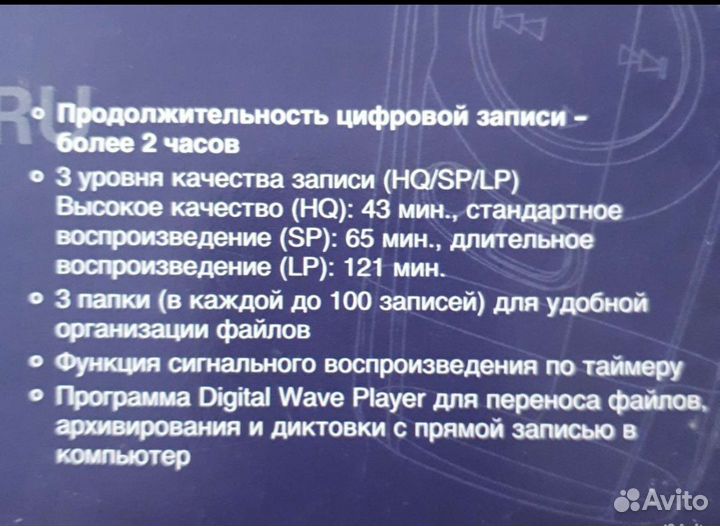 Цифровой диктофон