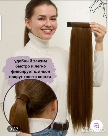 Хвост шиньон