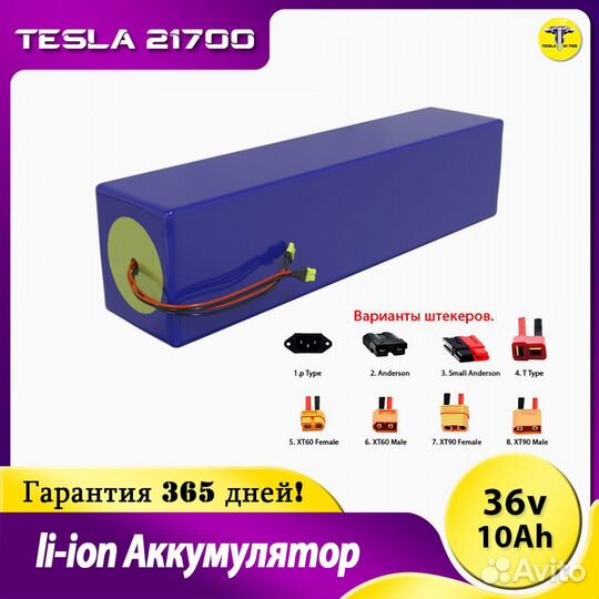 Аккумулятор для Электровелосипеда 36v 10 Аh