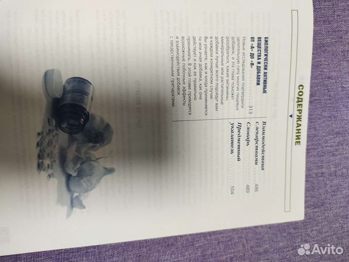 Лекарственные препараты и биологически активные