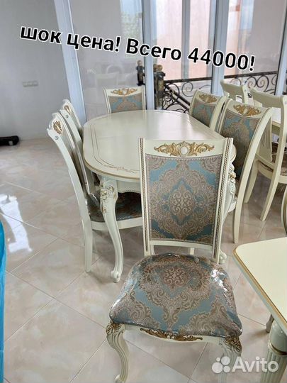 Обеденная группа стол стулья