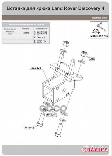 Фаркоп Фаркоп Land Rover Discovery III, IV