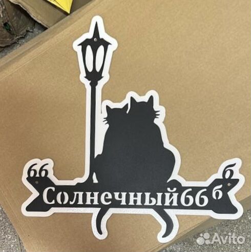 Адресная табличка