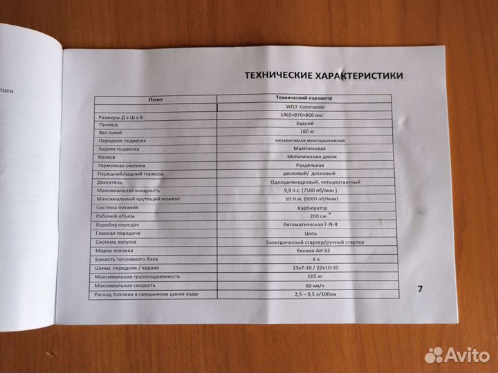 Квадроцикл wels commander