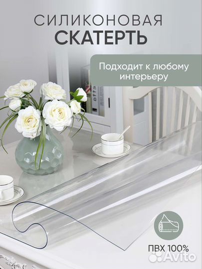 Силиконовая скатерть гибкое стекло,пвх,мягкое
