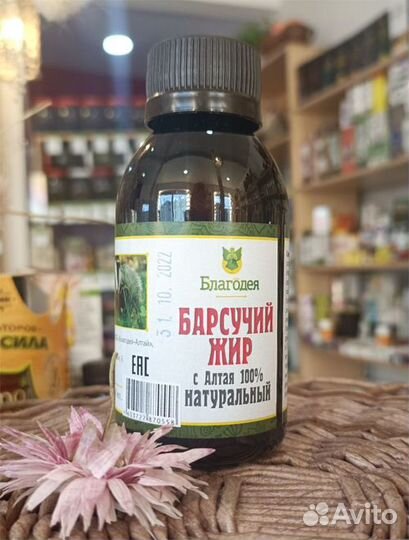 Барсучий жир