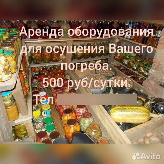Осушитель