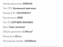 ВАЗ (LADA) 2114 Samara 1.6 MT, 2009, 157 276 км, с пробегом, цена 308 000 руб.
