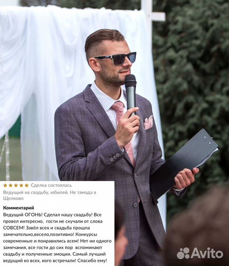 Ведущий на свадьбу, юбилей. Не тамада в Лобне