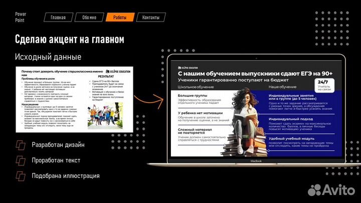 Дизайнер бизнес презентаций