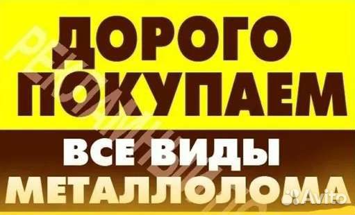 Прием металлолома